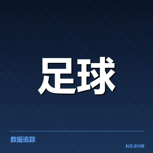 已确认的梯队提拔名单及赛程安排